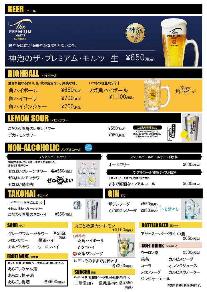 お飲物メニュー1