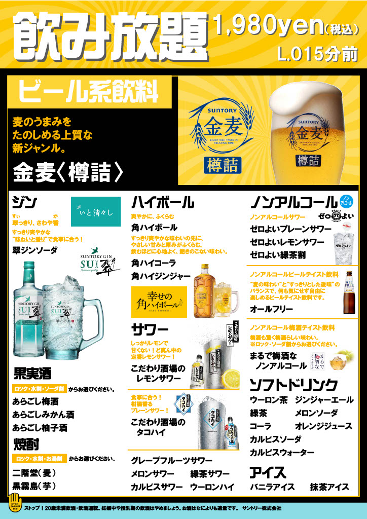 お飲物メニュー3