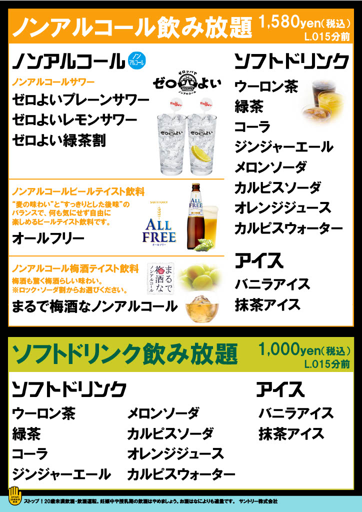 お飲物メニュー4