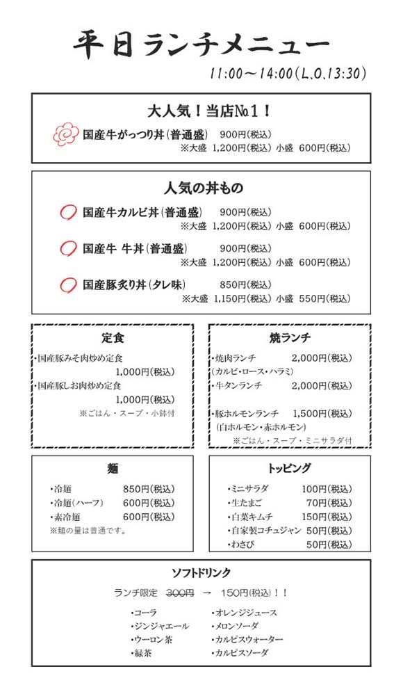 平日ランチメニュー
