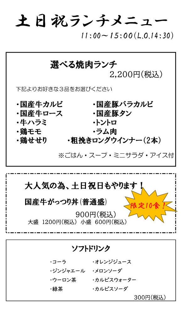 休日ランチメニュー